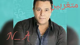    قناه الطرب الاصيل   محمد فؤاد   متغربين   دندنها