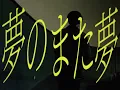 KI_EN / 夢のまた夢 MUSIC VIDEO - KI_EN