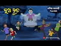 Download Lagu Natia Comedy Part 605 || Kua Bhuta