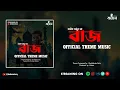 Download Lagu Baaz Official Theme Music | Shubhabrata Saha | Tathagata Chaudhuri | Abhik Arjun Dutta | Kahon