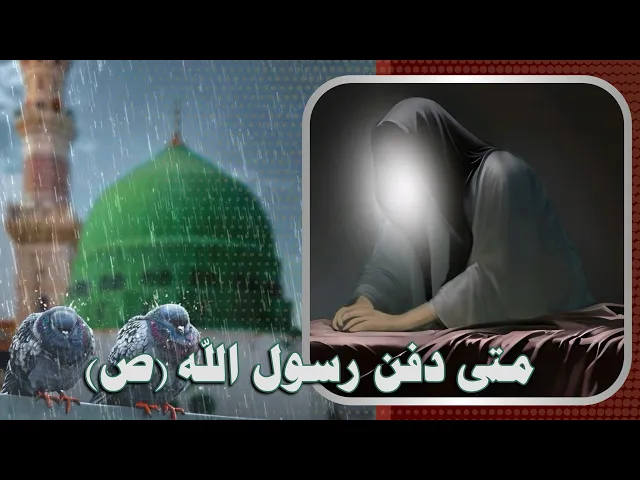 ⁣قصة دفن النبي (ص) | خطبة الجمعة | الشيخ هيثم الرماحي