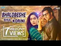 Download Lagu Bhalobeshe Bhul Korini | Ishan | Asif Iqbal | Apurba | Mamo | OST - Shesh Porjonto | New Bangla Song