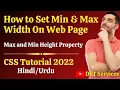 CSS Tutorial in Hindi How to Use Min Width and Max Width in Css