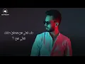 Ahmed Khaled - Ensaa Yasak - Official Lyrics Video | احمد خالد - انسى يأسك