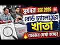 SSC 2026 SSC 2026 Board Challange Khata dekha News