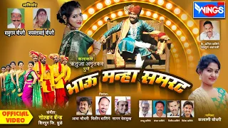 bhau manha samrat 