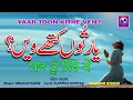Download Lagu YAAR TON KITHE VEN | SINGER SHAHZAD SADIQ | LYRIC KANWAL MUSHTAQ | PRESENTED BY ASIF RAZA