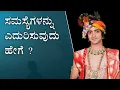 Kannada Krishna motivational speech