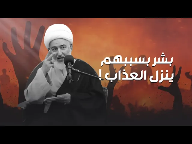 ⁣هل أنت منهم؟ فئات تستحق غضب الله وعذابه!|سماحة الشيخ فاضل الصفار