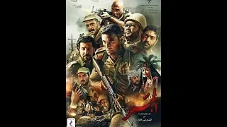 فيلم الممر كامل Hd بطولة الفنان احمد عز 