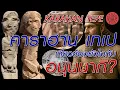 Download Lagu คาราฮาน เทเป คือต้นอารยธรรมแห่ง อนุนนากิ จริงหรือ ? | Karahan Tepe