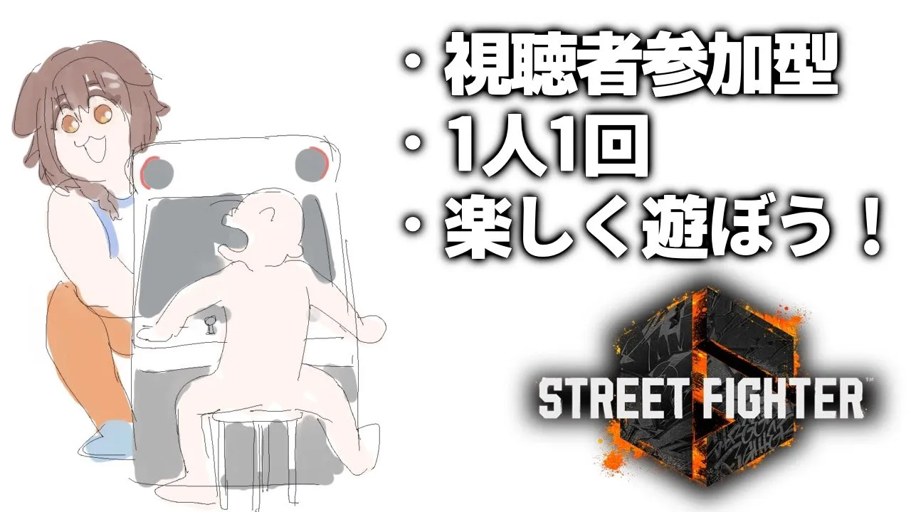 【視聴者参加型】ころねと「スト6」で対決だ～！初心者さんも経験者さんも大歓迎！【スト6】