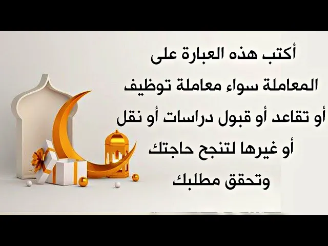 ⁣أكتب على معاملة التوظيف أو قبول الدراسات أو تقاعد أو نقل وعلى كل معاملة هذه العبارة لينجح مطلبك