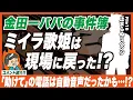 Download Lagu 犯人は久美彦のあと現場（ラボ）に戻った？【金田一パパの事件簿】最新話ネタバレ注意／File16「止まらぬリベンジ」／感想