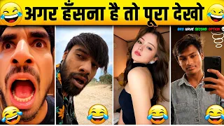 New Funny Video🤣I Trending Funny Video😂I New Instagram Funny Video😅I New Comedy Video😁l Viral video😆