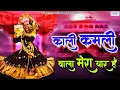 Download Lagu काली कमली वाला मेरा यार है | बांके बिहारी जी के भजन | Shree Krishna Bhajans | Devotional Songs