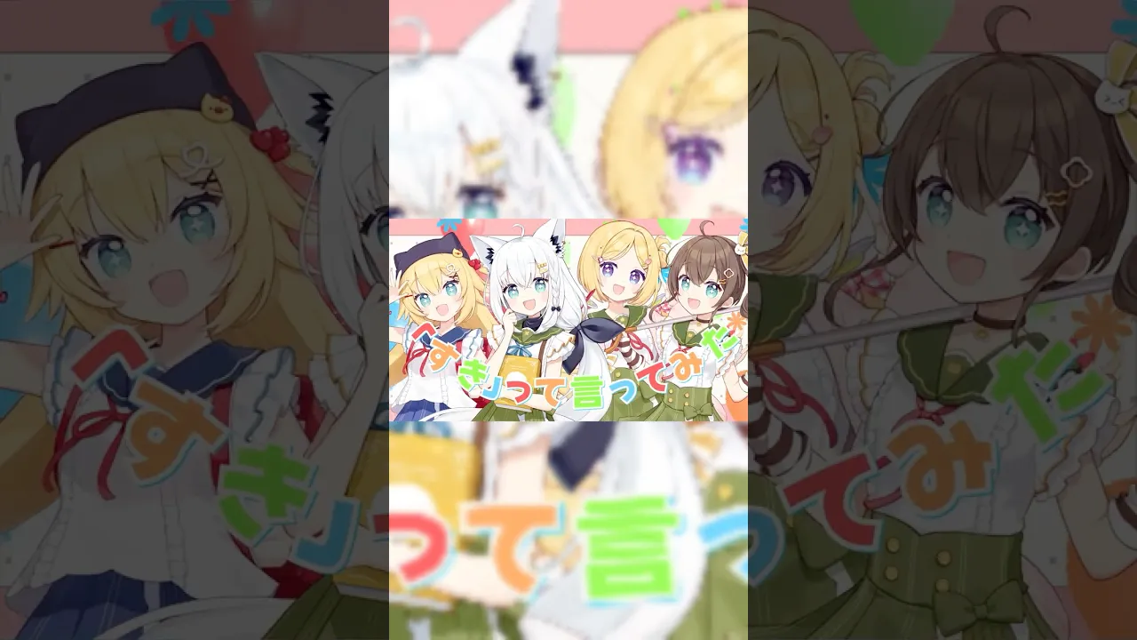 ふ･れ･ん･ど･し･た･い / ホロライブ1期生 #歌ってみた