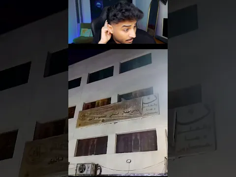 المدرسة دي فيها عفريت 😳😳