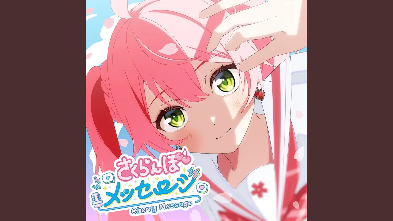 さくらんぼメッセージ