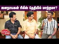 Download Lagu Valai Pechu | ஜனநாயகன் ரிலீஸ் தேதியில் மாற்றமா? | Video 3011 | 11th Oct 2025