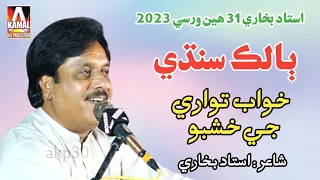 Download Balak Sindhi || Khawab Tu wari je Khushboo || Ustad Bukhari 31 Warsi 2023 MP3