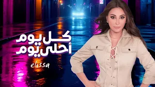 جديد   إليسا   كل يوم أحلى يوم           دندنها
