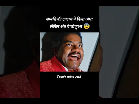 सम्पति के लालच ने किया अंधा लेकिन अंत मे जो हुआ #gugugaga