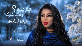 ملكة الرق ميادة قمرالدين   بديتو   وهسا غلبك      أغاني سودانية      دندنها