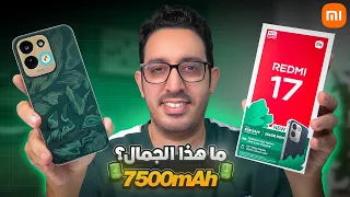 وصلني وحش شاومي الجديد ببطارية عملاقة 😱 || Xiaomi REDMI 17