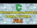 C Programming Tutorial Bangla 49 - File Read Write Append