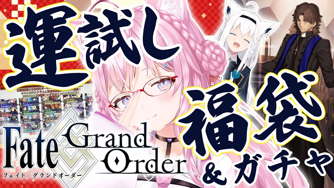 【FGO】福袋＆ラスプーチン100連?新年一発目の運試しガチャ！！！withフブキ先輩?【博衣こより視点/ホロライブ】
