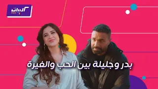 كليبات  وننسى اللي كان  مشاهد غيرة ورومانسية بين ياسمين عبد العزيز وكريم فهمي دندنها
