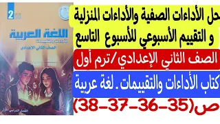 Solutions To The Classroom And Homework Assignments And Assessments For The Ninth Week Of The Sec 