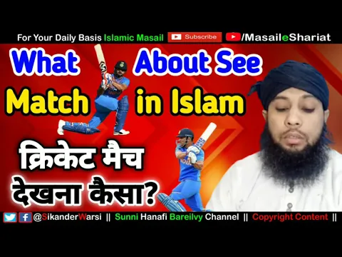 Cricket Match Dekhna Kaisa | Entertainment In Islam | کرکٹ میچ دیکھنا کیسا | क्रिकेट मैच देखना कैसा