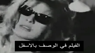 فيلم النظاره السوداء كامل 