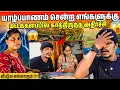 Lagu 🚨 யாழ்ப்பாணம் சென்று ஊருக்கு திரும்பிய பின் 😱 | எங்கள் குடும்ப நிலை இது தான் | Rj with Kj 
