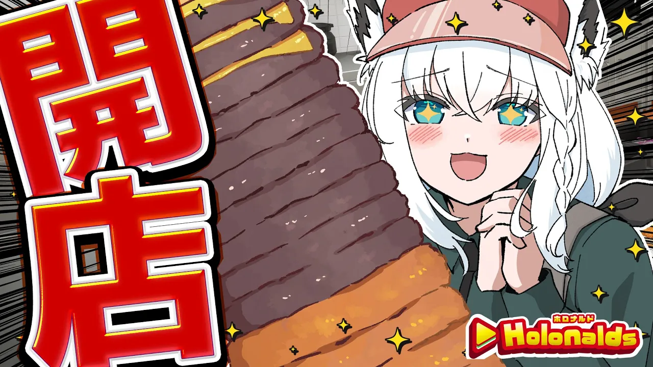 【Fast Food Simulator】俺達が経営する最強のHAMBURGERショップ?その６【#ホロナルド】