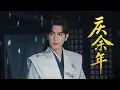 Download Lagu 【Joy of Life 2】Fan Xian was going crazy! Miss Jin was beaten to death by the Second Prince#张若昀 #庆余年2