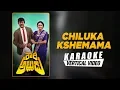 Lagu Chiluka Kshemama - Karaoke | Rowdy Alludu | Chiranjeevi, Divya Bharathi, Shobana | Bappi Lahiri