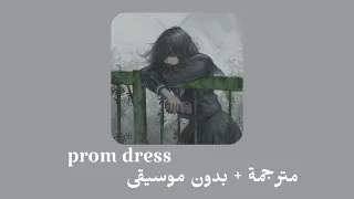 Mxmtoon Prom Dress مترجمة بدون موسيقى مكسمتون فستان الحفلة الراقصة 