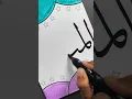 Download Lagu 99 Names Of Allah in Arabic Calligraphy ✨ #shorts