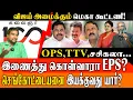 Download Lagu Vijay's TVK: The New Power Center?  What K.A. Sengottaiyan  wants | OPS \u0026 TTV Alliance Means