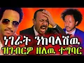 Download Lagu 🔥ታሪኽ ክድዓት፡ እቲ \