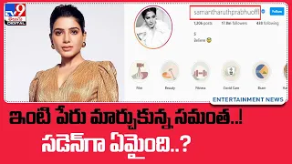 Samantha Akkineni changes her Twitter and Instagram display name - TV9