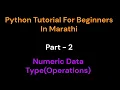 Python Tutorial For Beginners In Marathi Part-2 Numeric Data Type - Operations