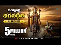 Download Lagu సంపూర్ణ భగవద్గీత || Bhagavad Gita All Episodes Telugu || RP patnaik