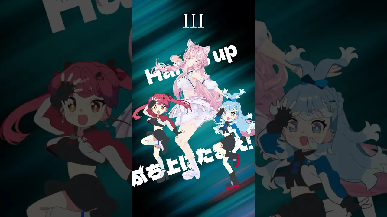 III踊ってみた！！！！#shorts #iiichallenge #dance #ダンス #踊ってみた #hololive #博衣こより