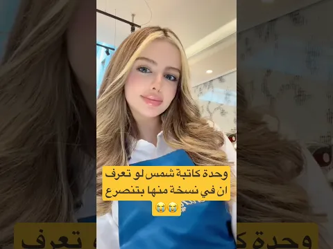 متداول : ظهور شبيهة لشمس الفارس والجمهور منصدم