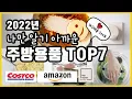 2022 TOP7 200 BEST KITCHEN ITEMS TOP7