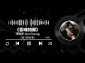 張敬軒 Hins Cheung《靈魂相願》- 女聲 AI 翻唱